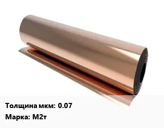 Медная фольга 0.07 Марка: М2т